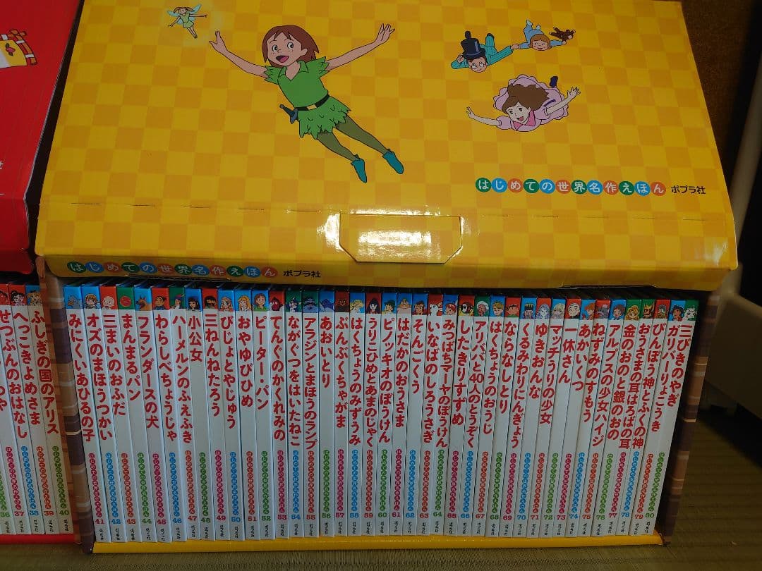 ◆美品◆ポプラ社★はじめての世界名作えほん あか、きいろいえほん(1～80巻)