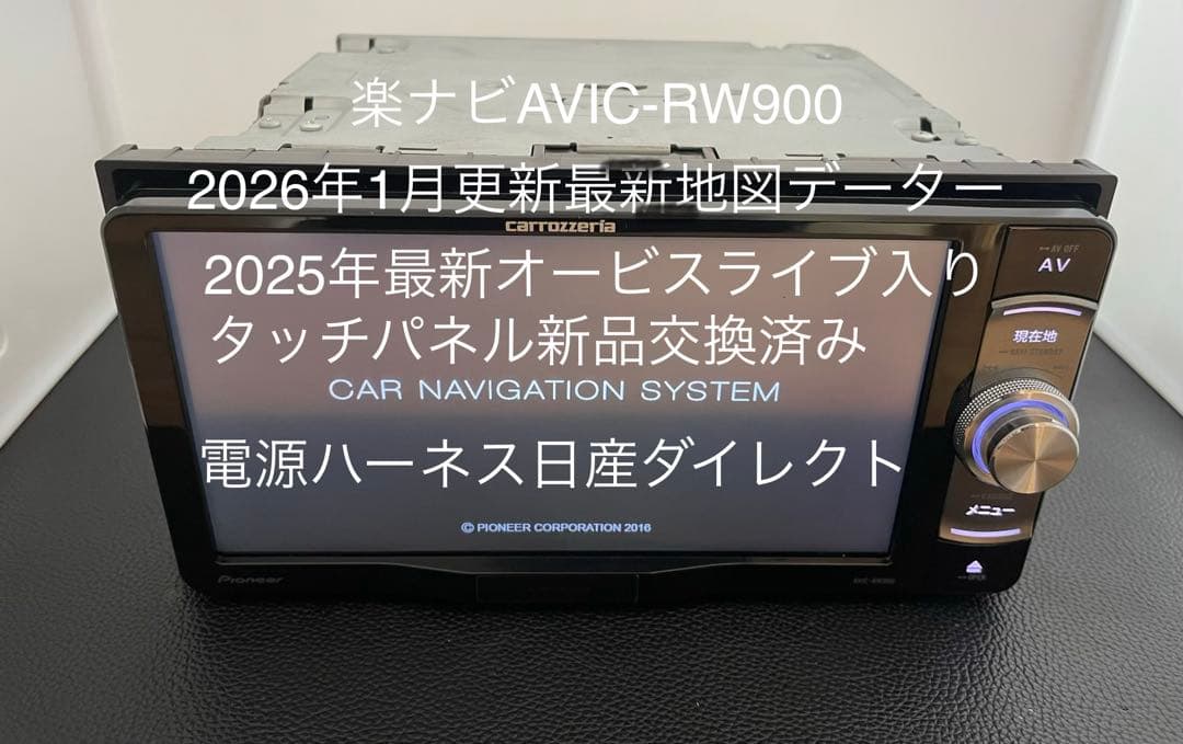 楽ナビAVIC-RW900 2026年地図最新2.0.0.版最新オービス
