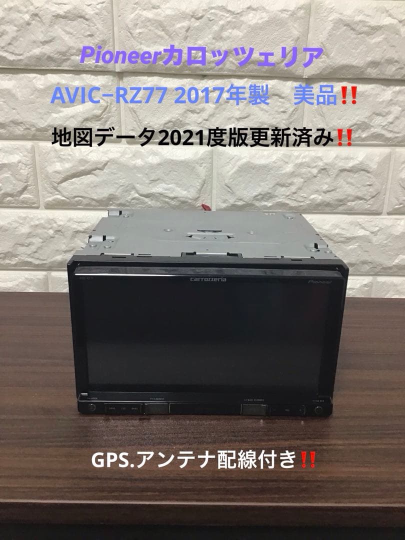 Pioneer AVIC-RZ77 カーナビゲーション 美品‼️