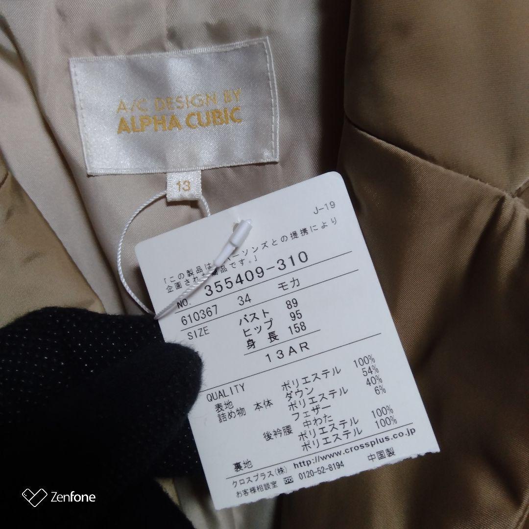 新品 タグ付 ALPHACUBIC ダウン ロング コート アルファキュービック