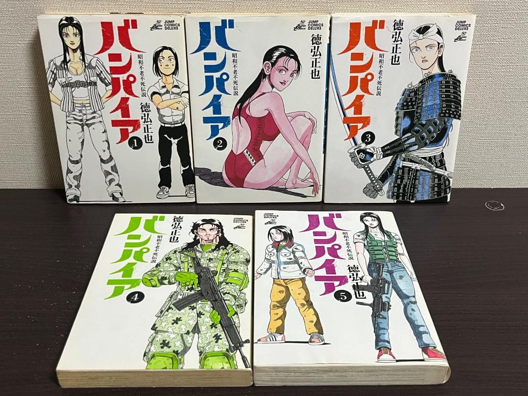 昭和不老不死伝説 バンパイア1-5巻+近未来不老不死伝説1-5巻 /全巻セット