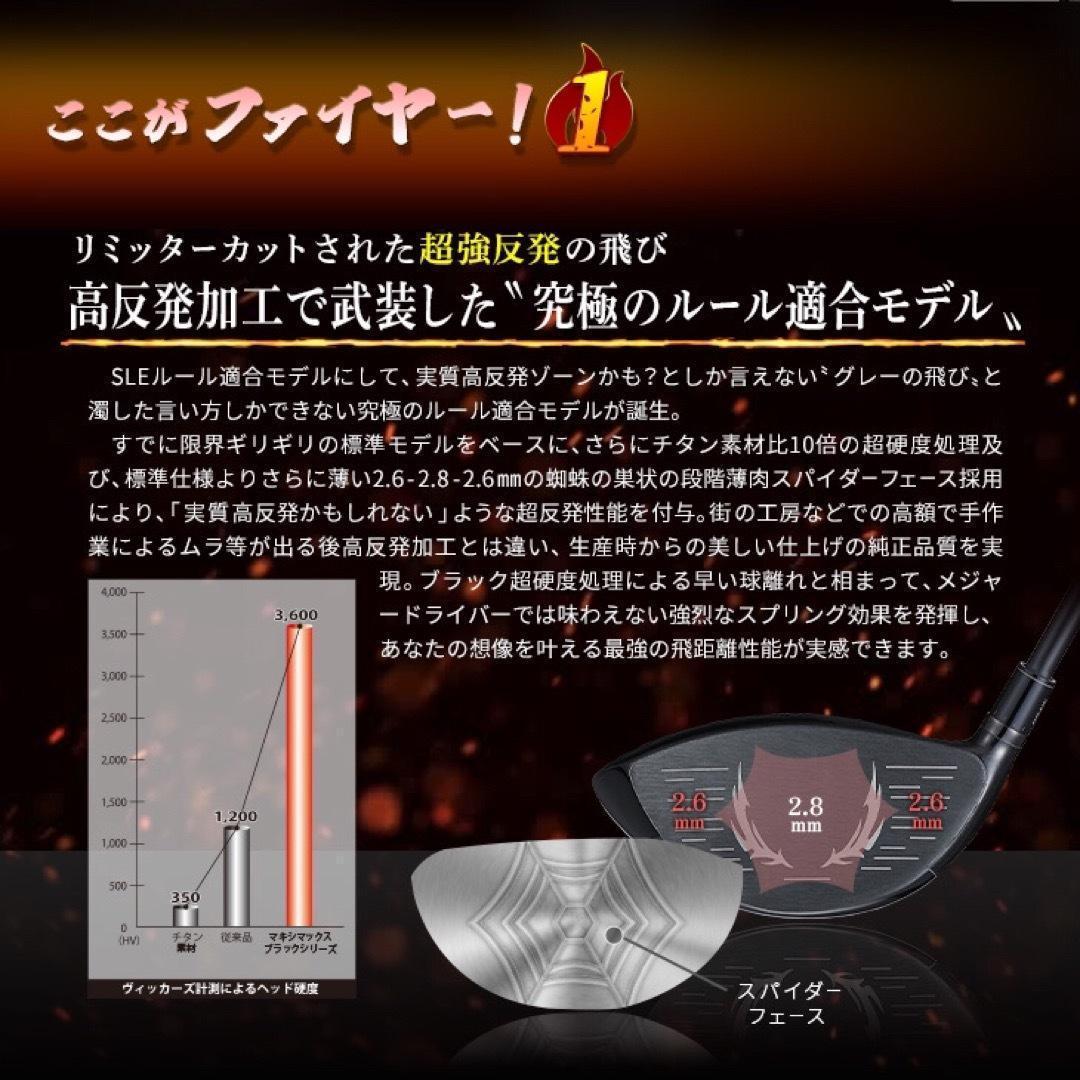 爆誕★高反発加工の最強適合! ファイヤー マキシマックス BS 三菱プレミア飛匠