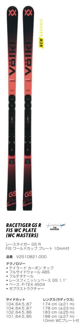 Racetiger GS World Cup Masters 183 スキー