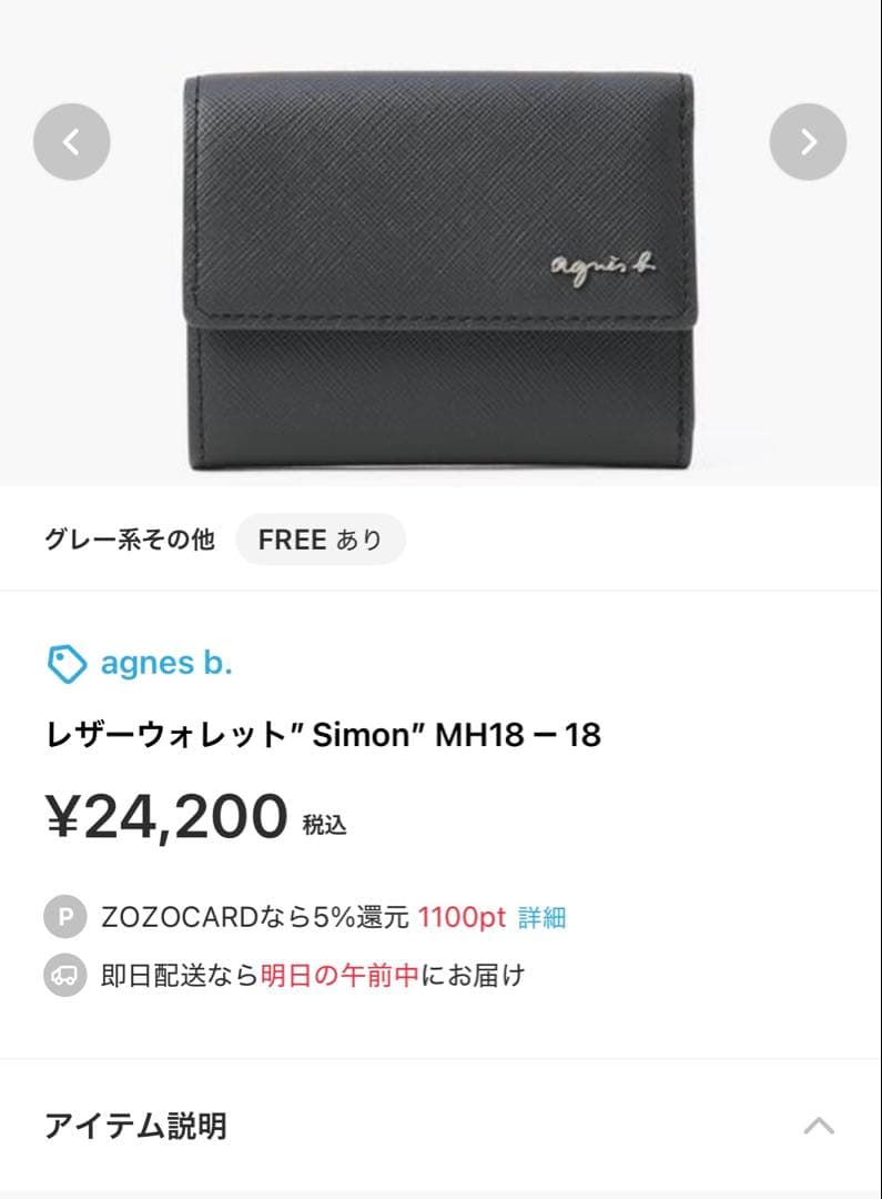 アニエスベー　三つ折り財布