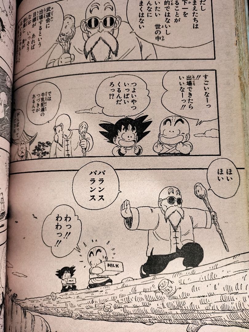 【週刊少年ジャンプ1985年30号】ドラゴンボール