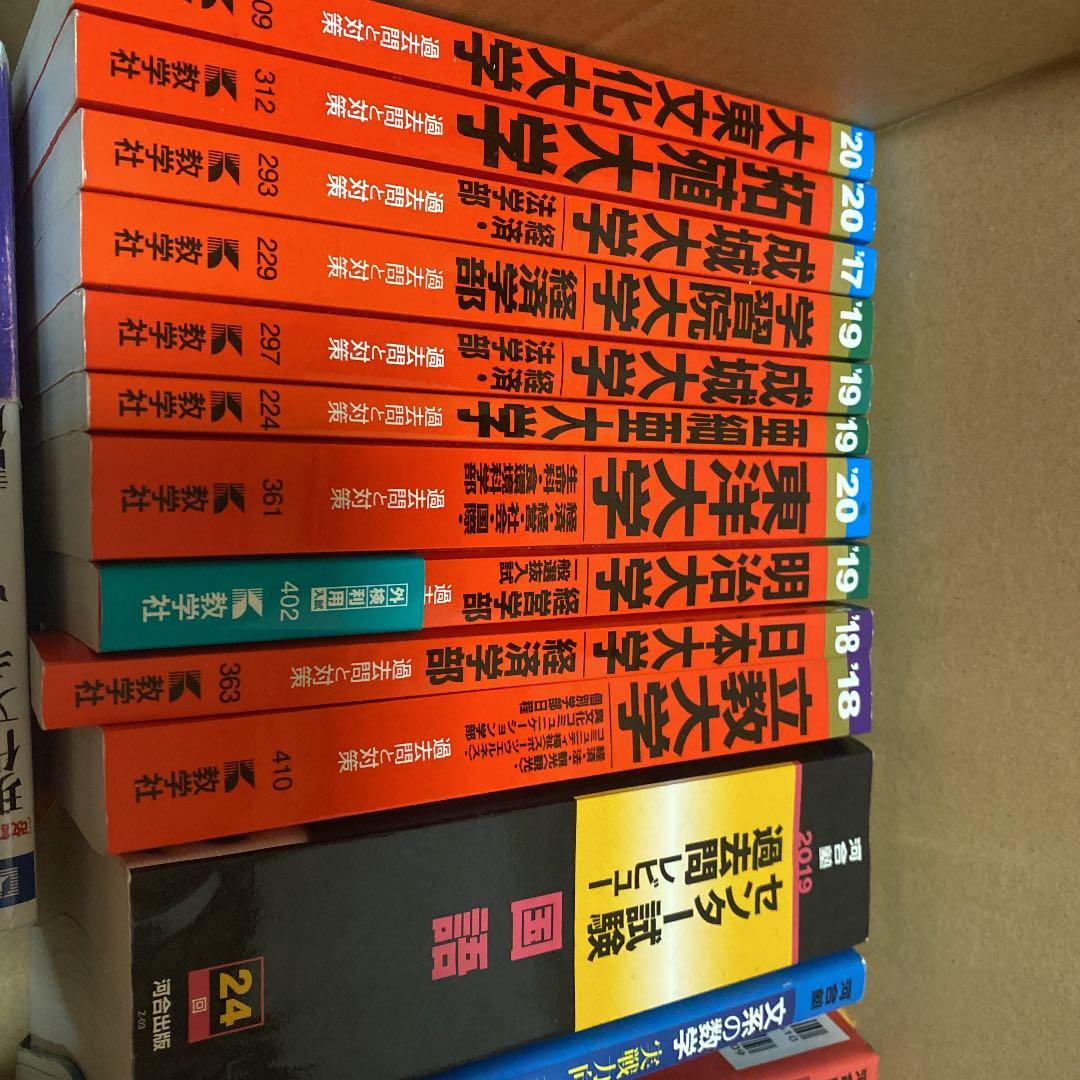 大学入試　赤本　2017〜2020