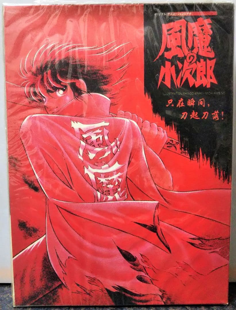 海外版 風魔の小次郎 オリジナルアニメーションビデオ DVD
