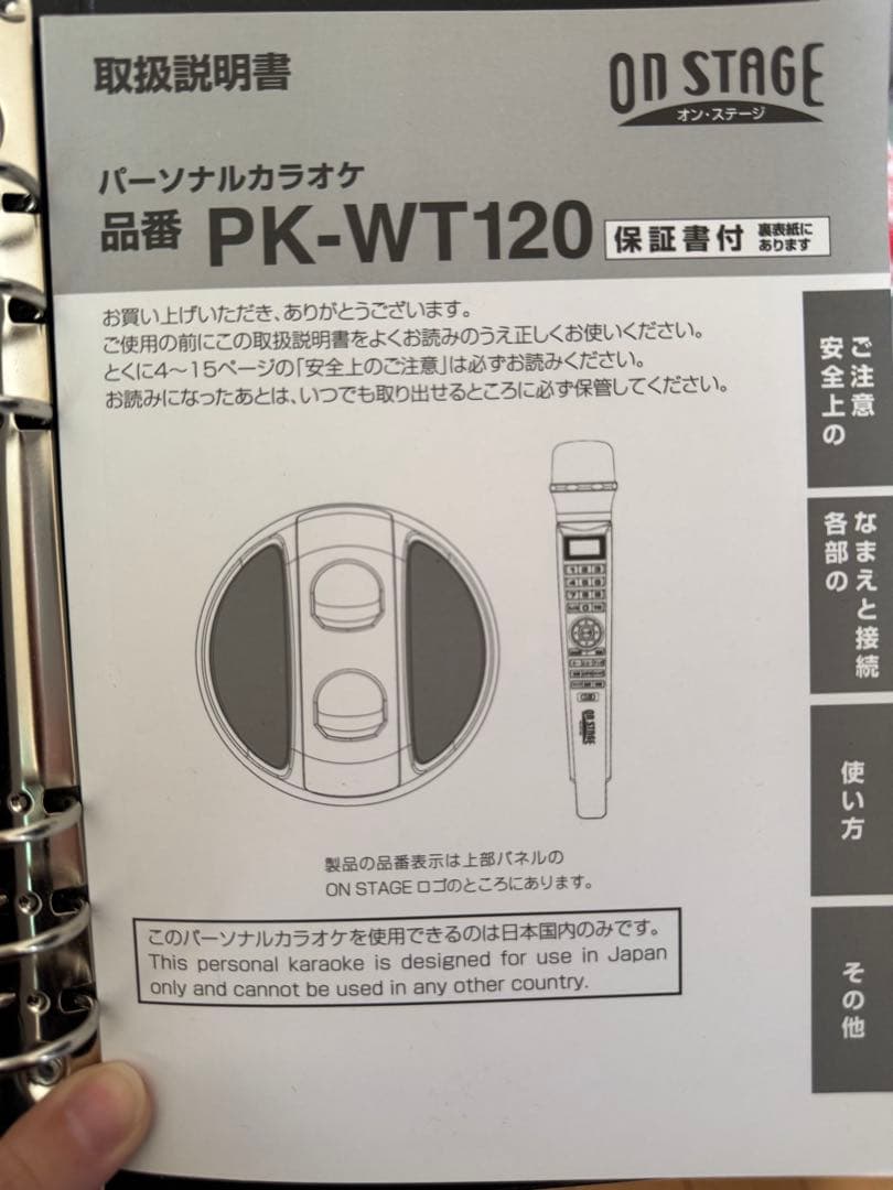 ジャパネット　パーソナルカラオケ　PK-WT120