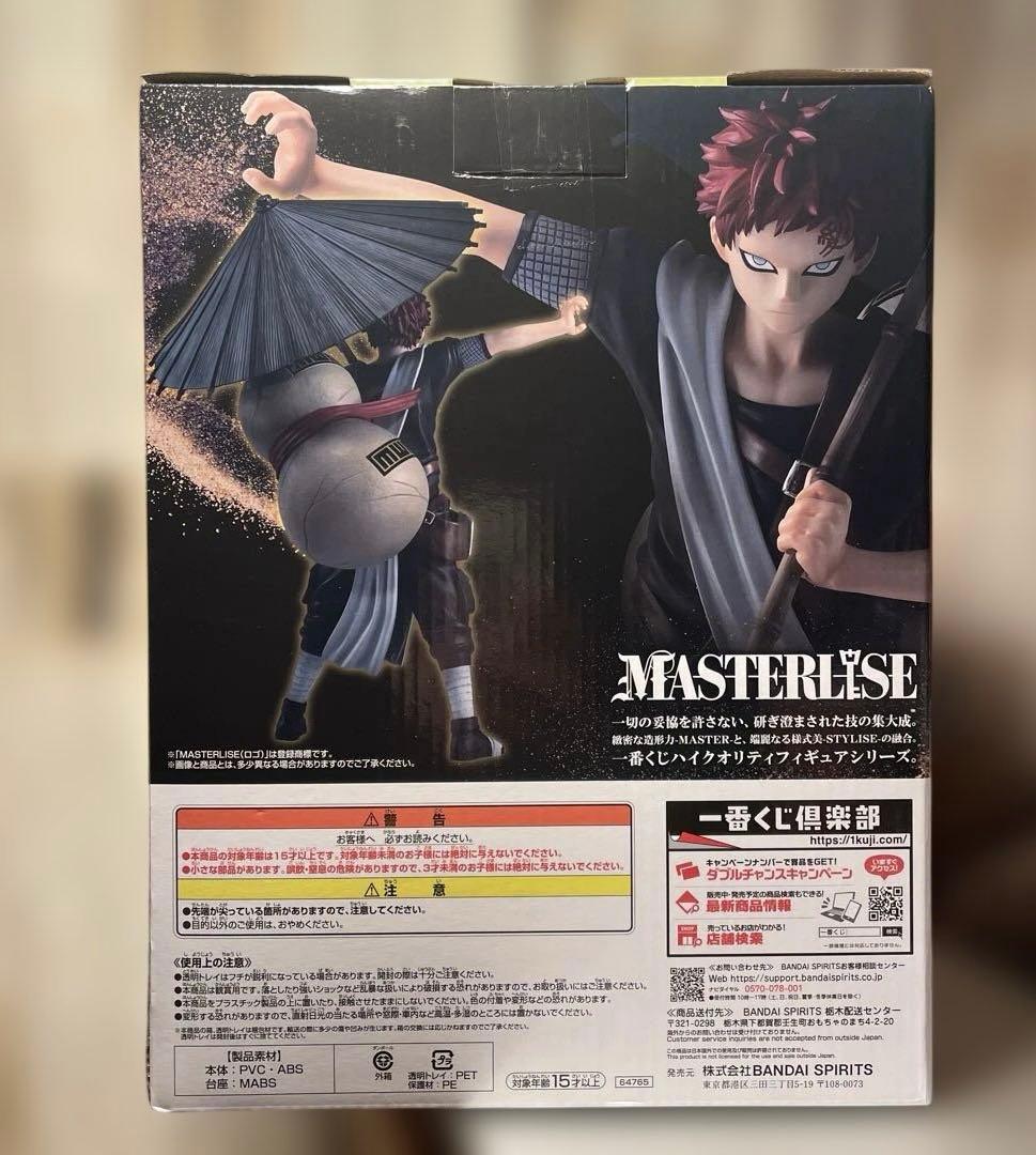 ナルト 一番くじ 中忍試験編 ラストワン賞我愛羅 フィギュア