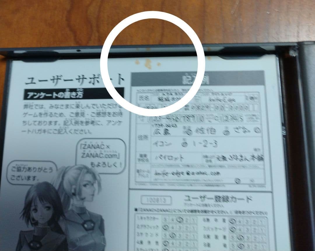 ザナック×ザナック