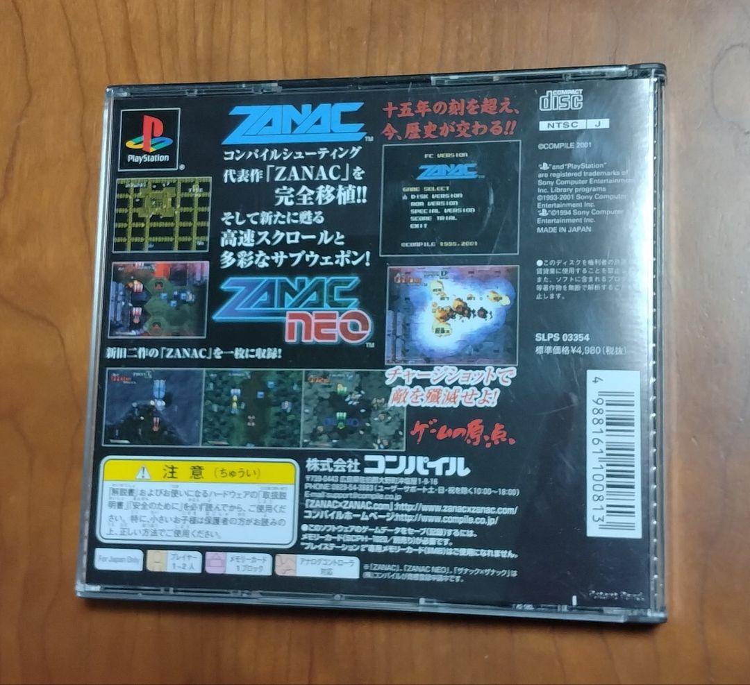 ザナック×ザナック