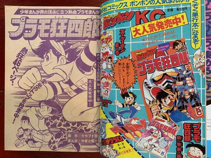 【送料無料！】コミックボンボン 1982年12月号 激レア 超貴重  昭和レトロ