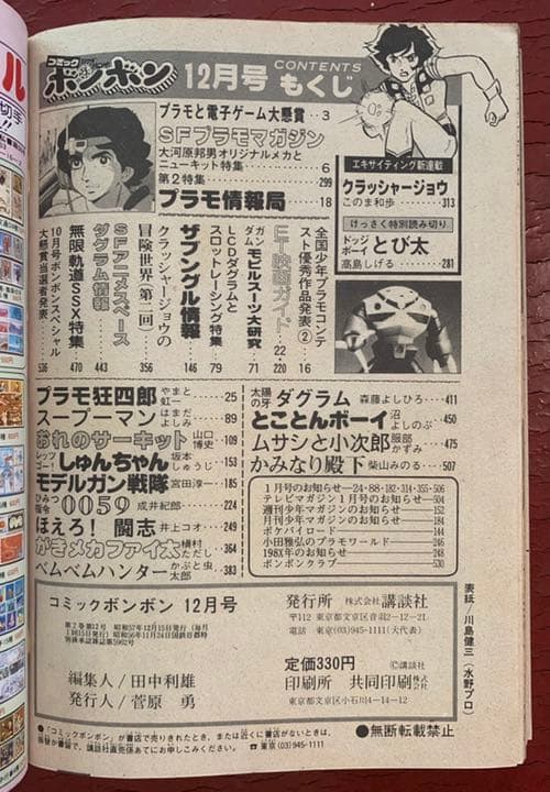 【送料無料！】コミックボンボン 1982年12月号 激レア 超貴重  昭和レトロ