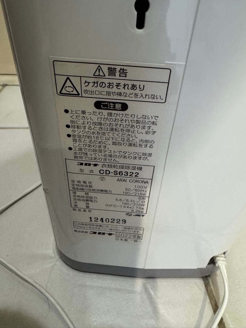 CORONA CD-S6322-W 衣類乾燥除湿機 3.0L美品　値下げ交渉可能