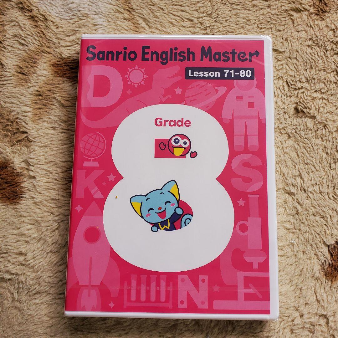 Sanrio English Master DVDシリーズ　グレード２から８