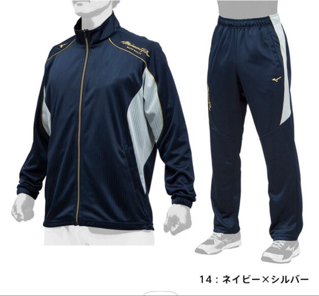 K*O様 【ほぼ未使用】ミズノプロ 高級シャドーストライプ 上下セット サイズO