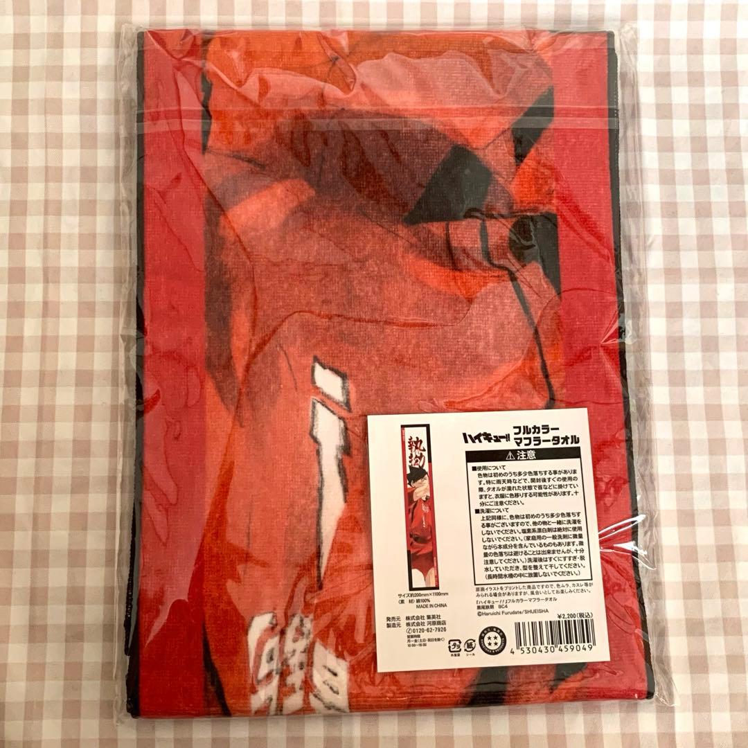 ハイキュー 黒尾鉄朗 マフラータオル フルカラー バースデー ジャンプショップ