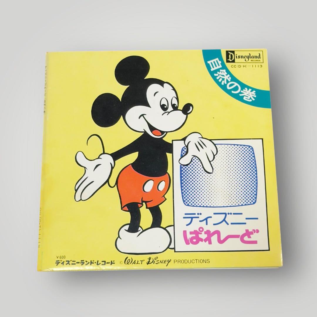 貴重　レコード　ディズニーぱれーど