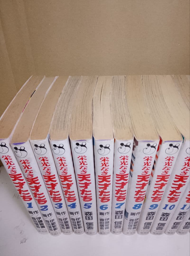 【送料込み】栄光なき天才たち 全11巻セット　森田信吾