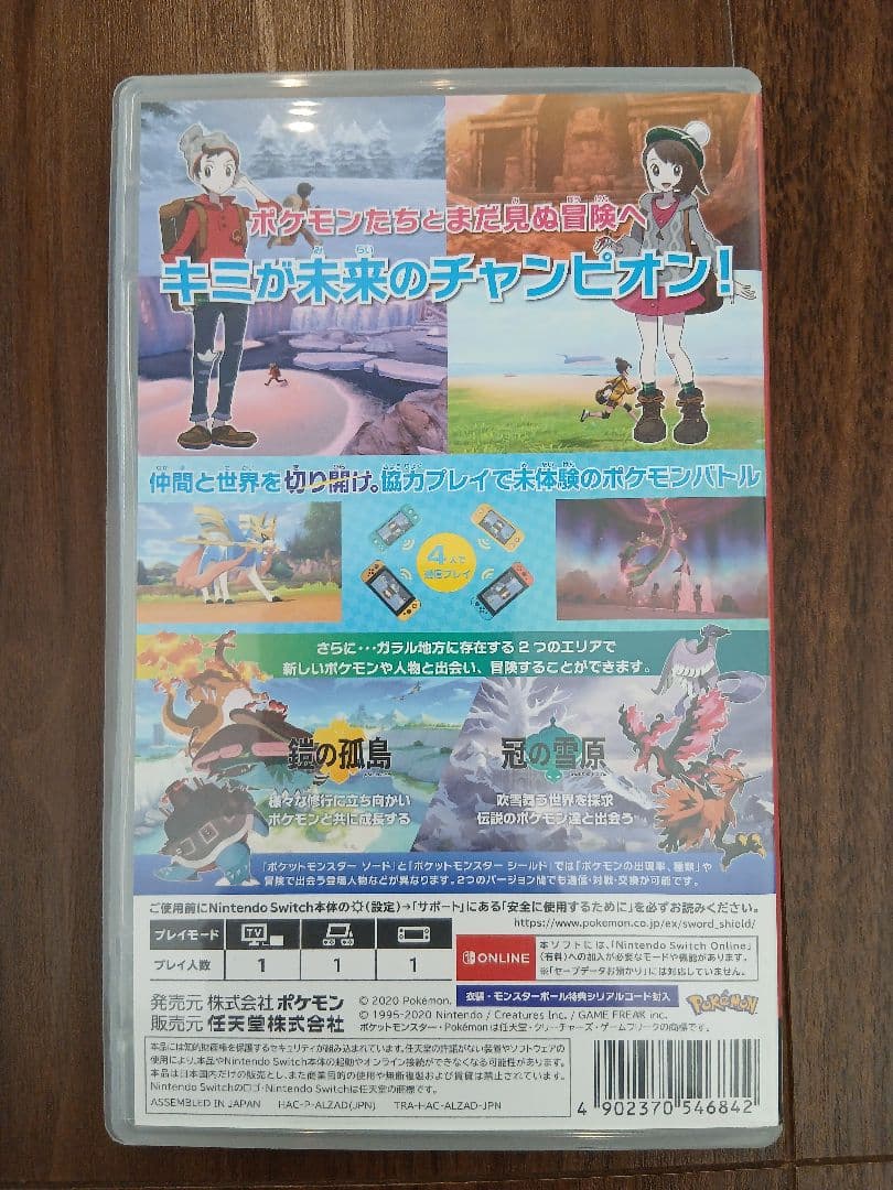 ポケットモンスター ソード + EXPANSION PASS switchソフト