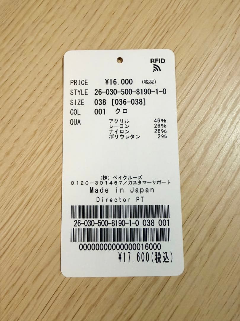 【新品】Deuxieme Classe Director パンツ 38