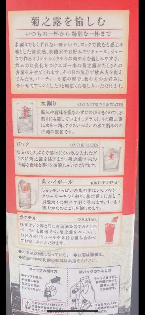 もぐもぐ 琉球泡盛 菊之露 12本SET