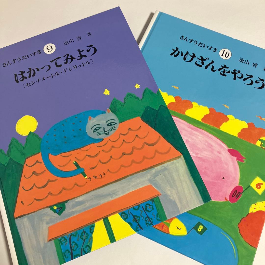 さんすうだいすき 全巻セット 10巻セット