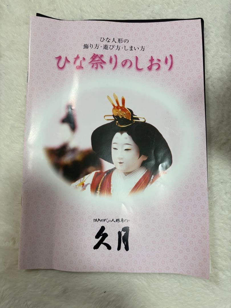 久月 雛人形 収納三段屏風オルゴール付き