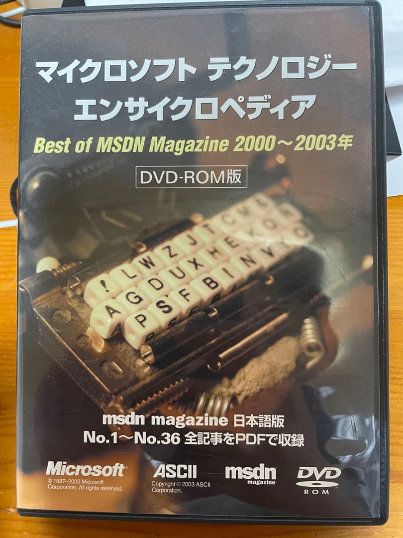 マイクロソフト テクノロジー エンサイクロペディア MSDN Magazine
