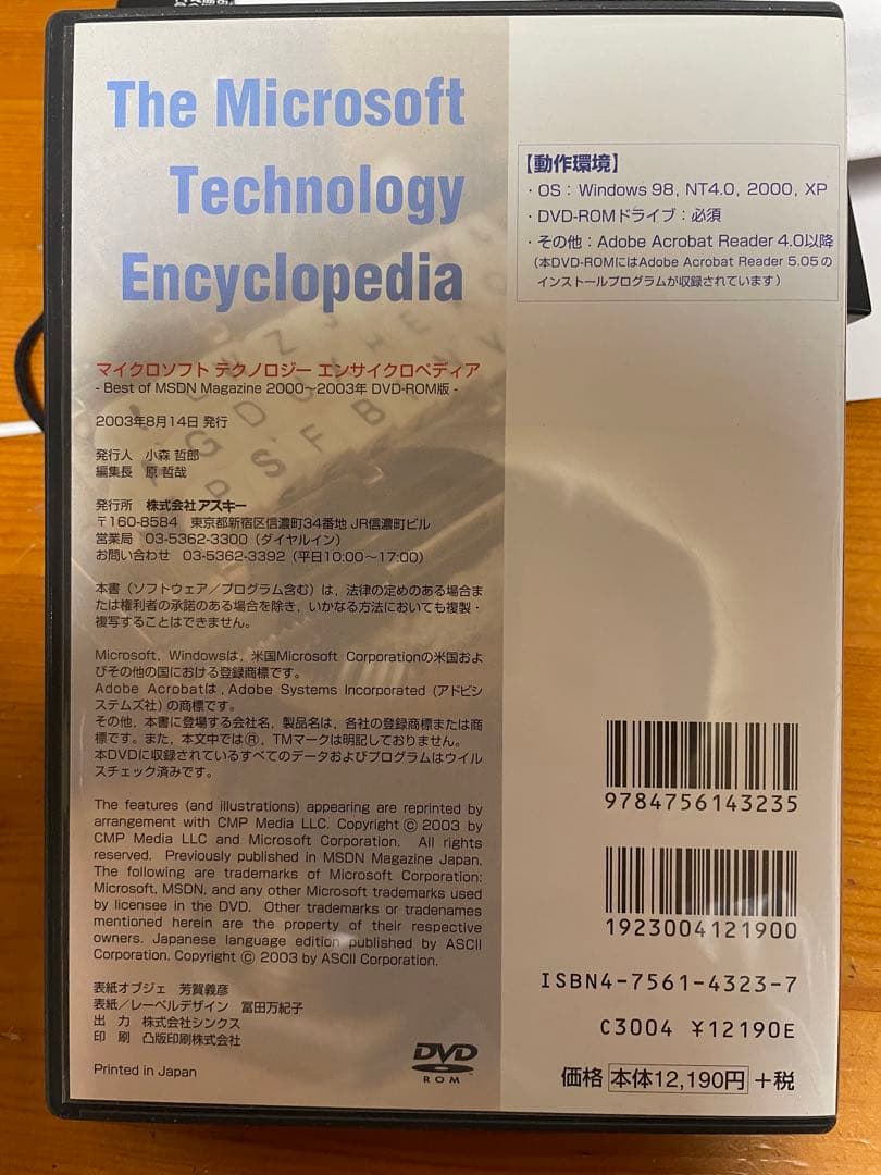 マイクロソフト テクノロジー エンサイクロペディア MSDN Magazine