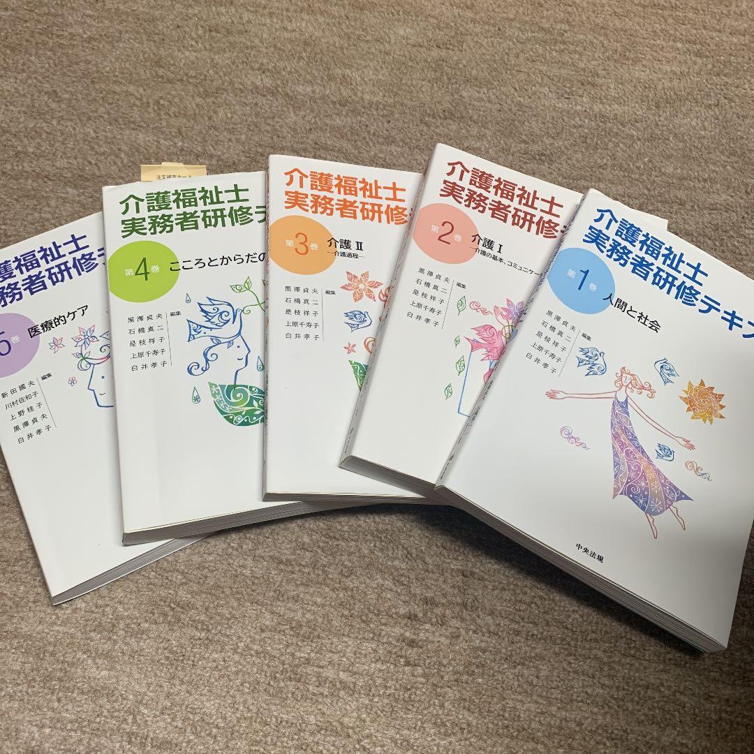 介護福祉士 実務者研修テキスト