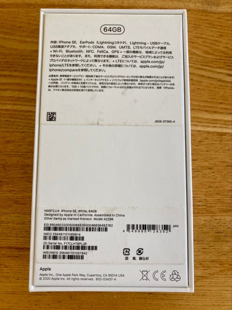 Apple iPhone SE（第2世代）64GB 美品