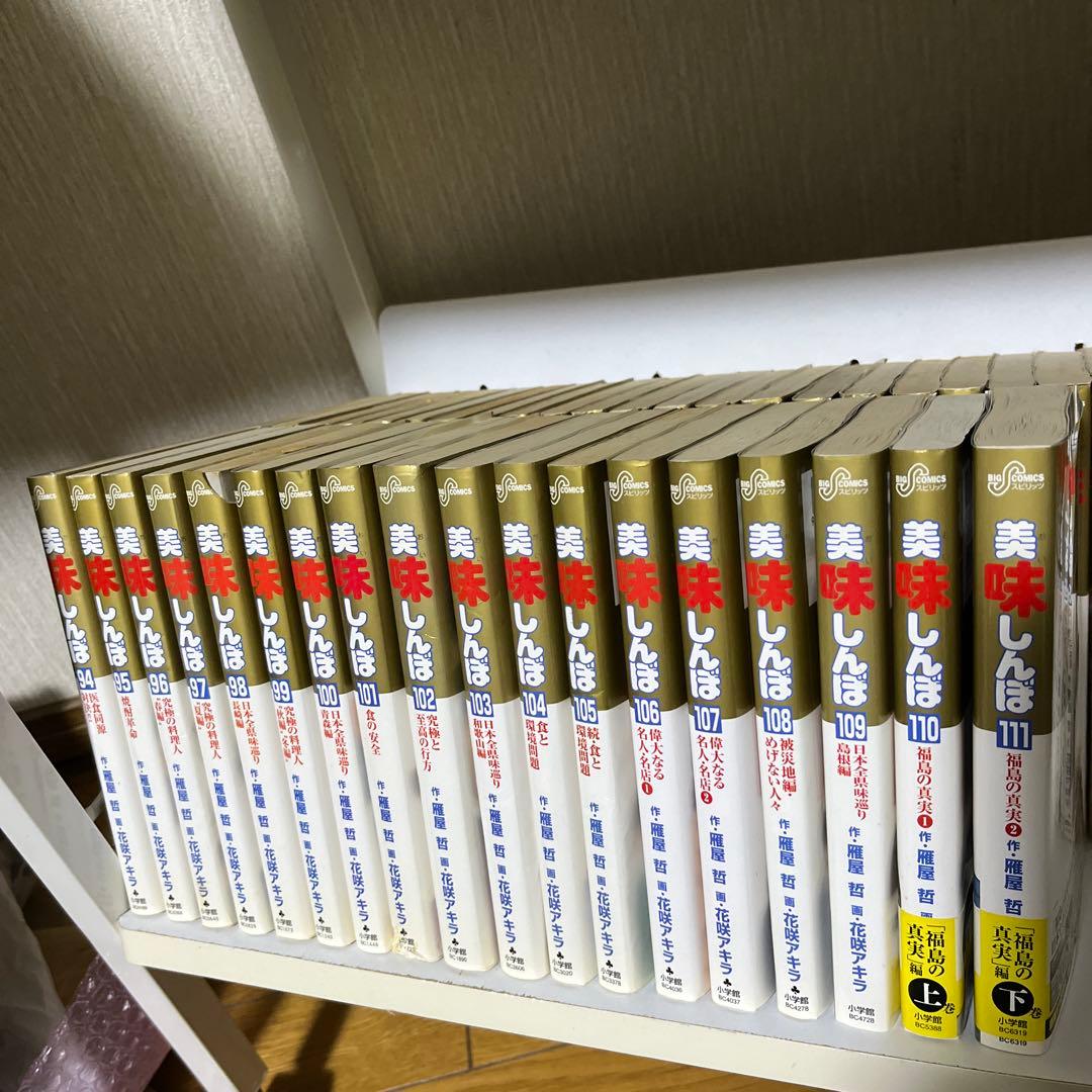 美味しんぼ　111巻フルセット