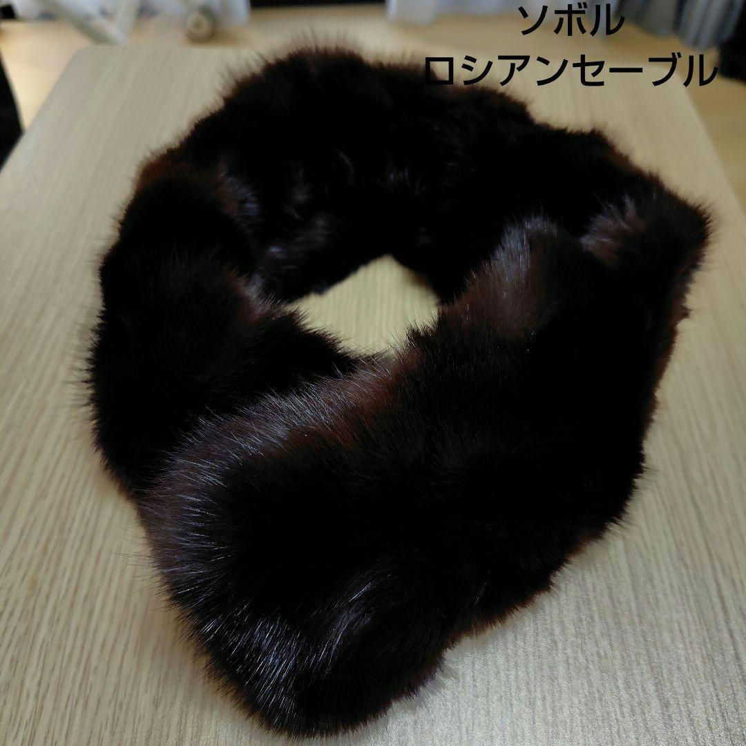 SOBOL ソボル　ロシアンセーブル　マフラー　ブラウン