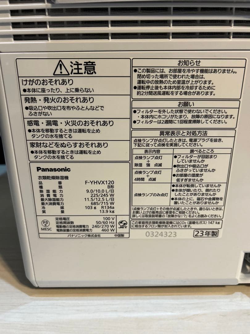 【未使用品】Panasonic 除湿乾燥機F-YHVX120-W