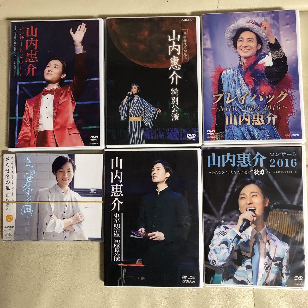 山内惠介　DVD5枚　Blu-ray1枚　CD1枚