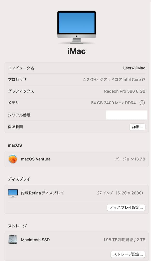 iMac 2017 27㌅ i7 64GBメモリ SSD2TB & HDD2TB