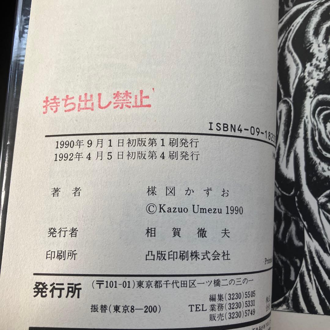 14歳 全20巻セット 楳図かずお　KAZUO UMEZU B25