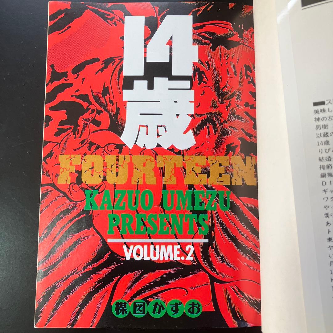 14歳 全20巻セット 楳図かずお　KAZUO UMEZU B25