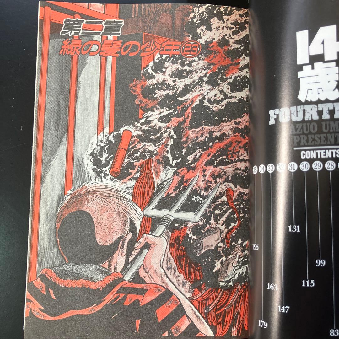 14歳 全20巻セット 楳図かずお　KAZUO UMEZU B25