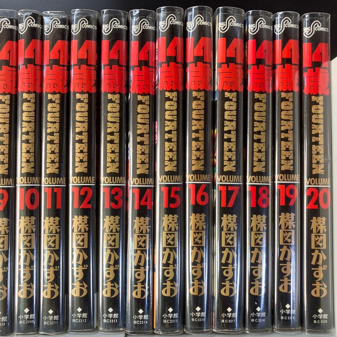 14歳 全20巻セット 楳図かずお　KAZUO UMEZU B25