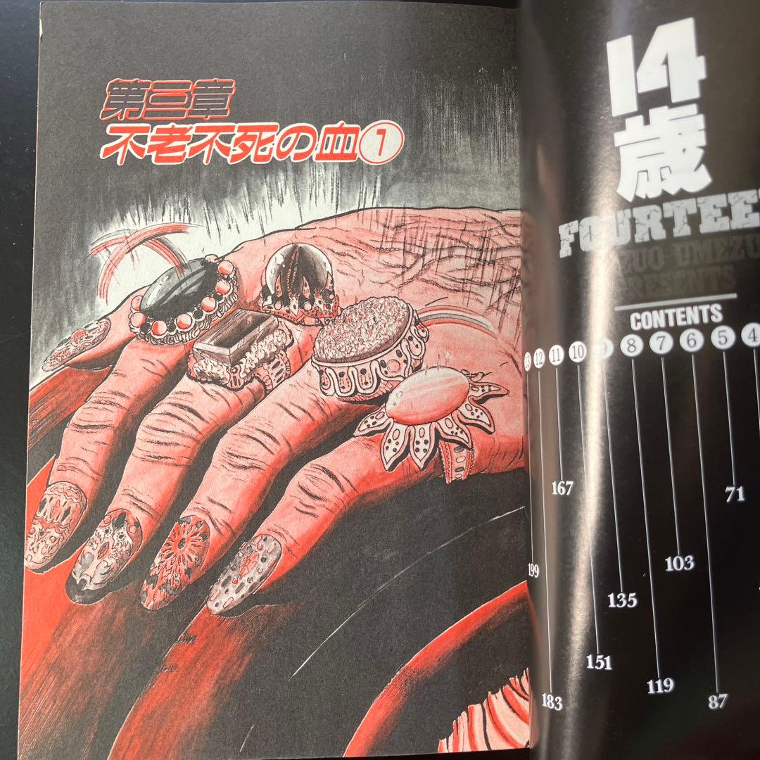 14歳 全20巻セット 楳図かずお　KAZUO UMEZU B25