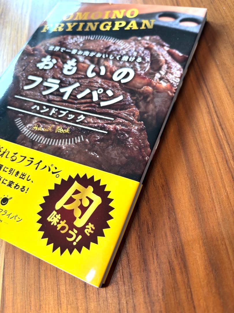おもいのフライパンシリーズ おもいの鉄板 ハンドブック アウトドア 鉄 鋳 鉄板