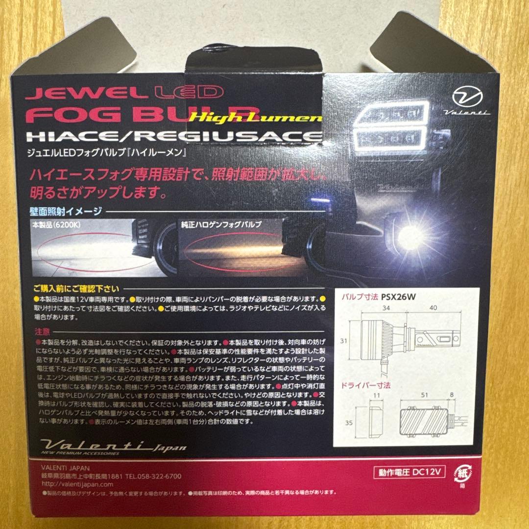 ハイエースValenti Jewel LED Fog Lamp PSX26W