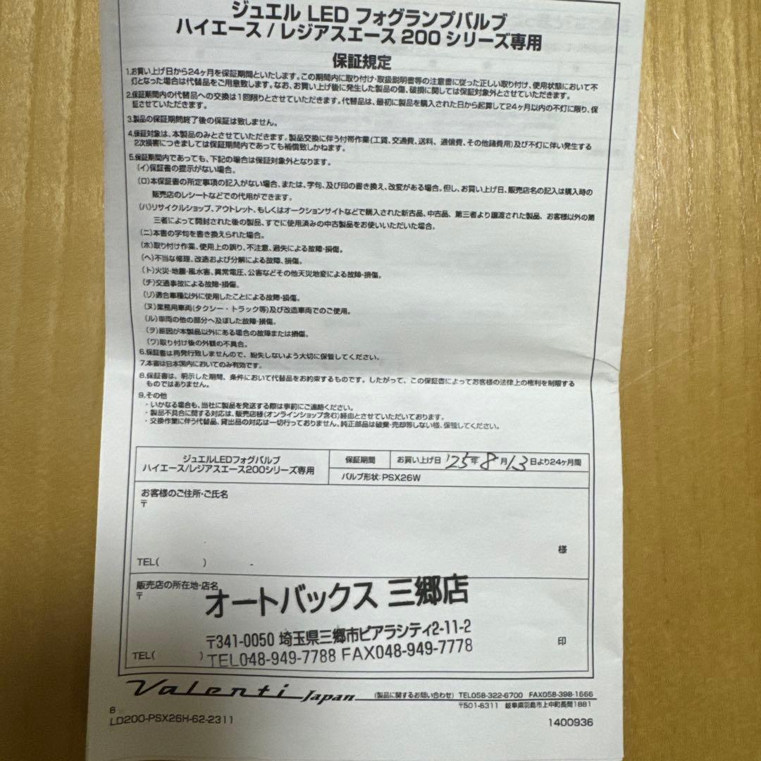 ハイエースValenti Jewel LED Fog Lamp PSX26W