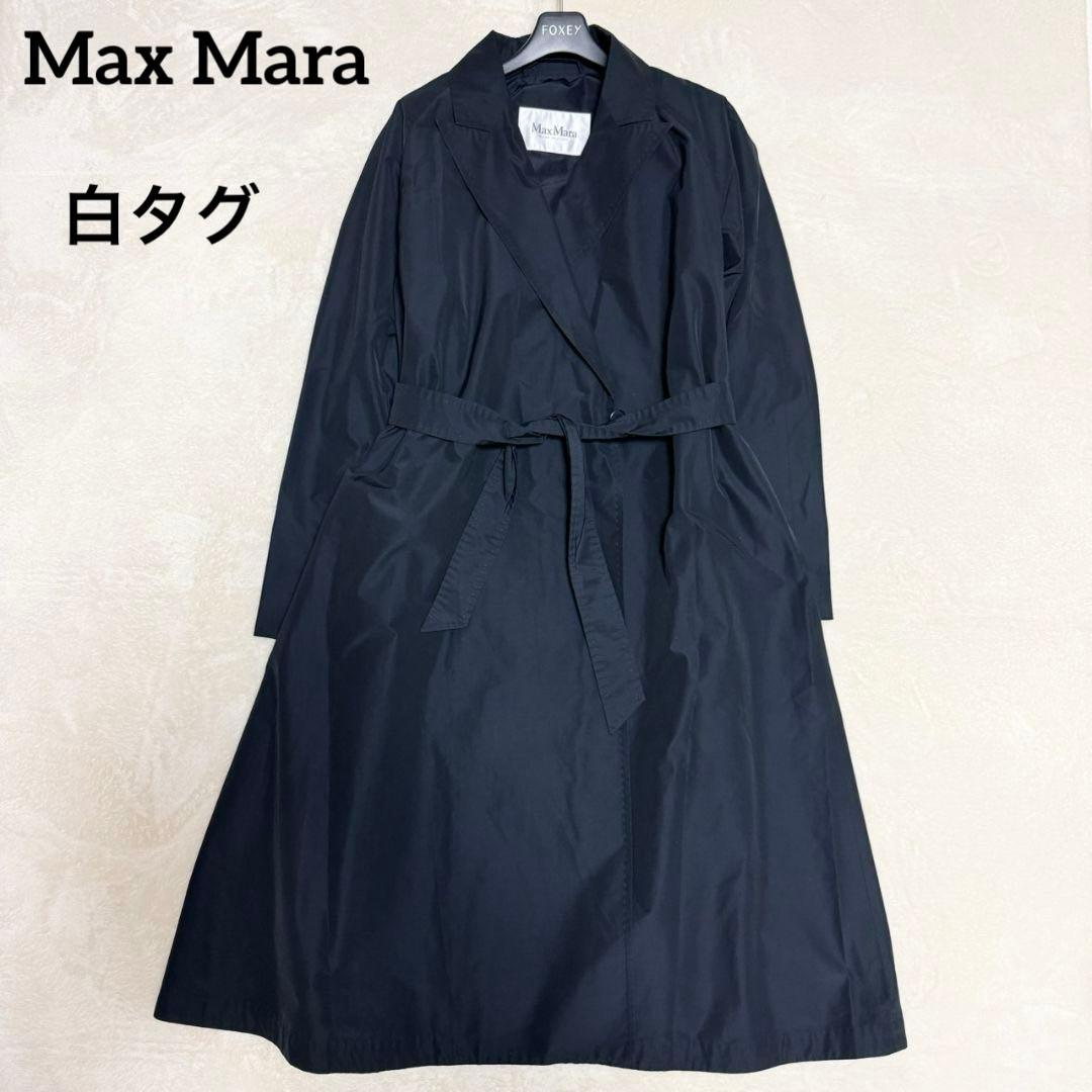 美品 マックスマーラ 最高級 白タグ トレンチコート ロングコート フレア L