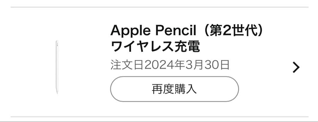 Apple Pencil 第二世代　MU8F2J/A