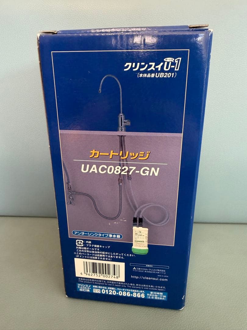 [新品] クリンスイ 浄水器カートリッジ UAC0827-GN