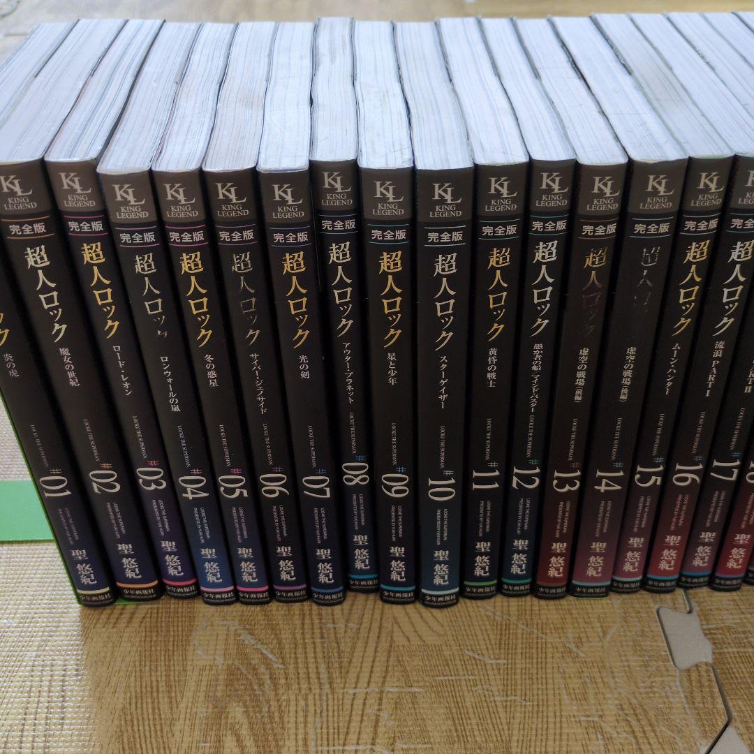 超人ロック(完全版)　全巻