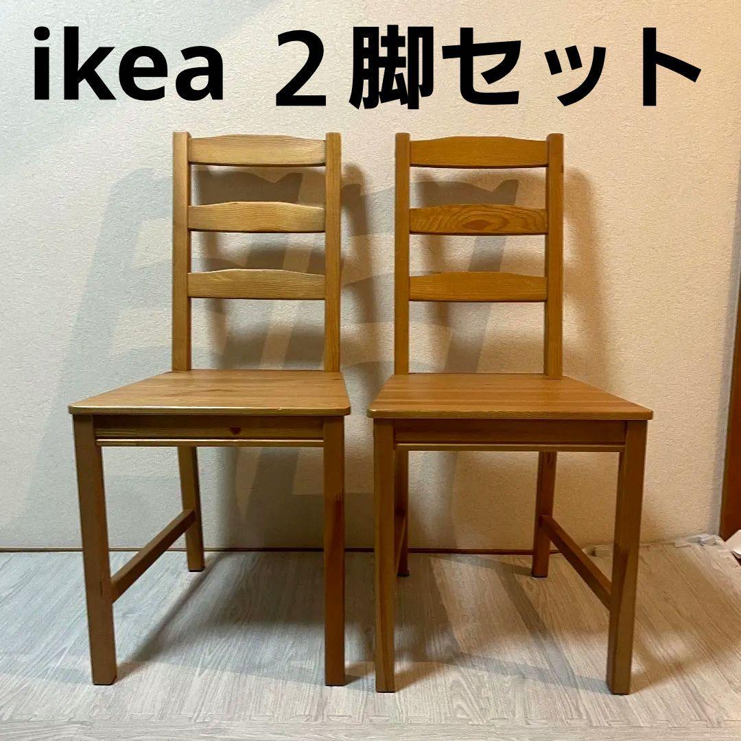 IKEA JOKKMOKKダイニングチェア　木製　2脚セット　送料込